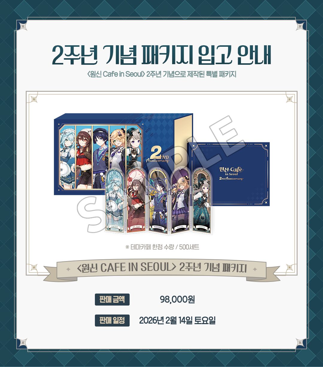 gen-cafe-in-soul-2-aniversary-box-yoyaku2