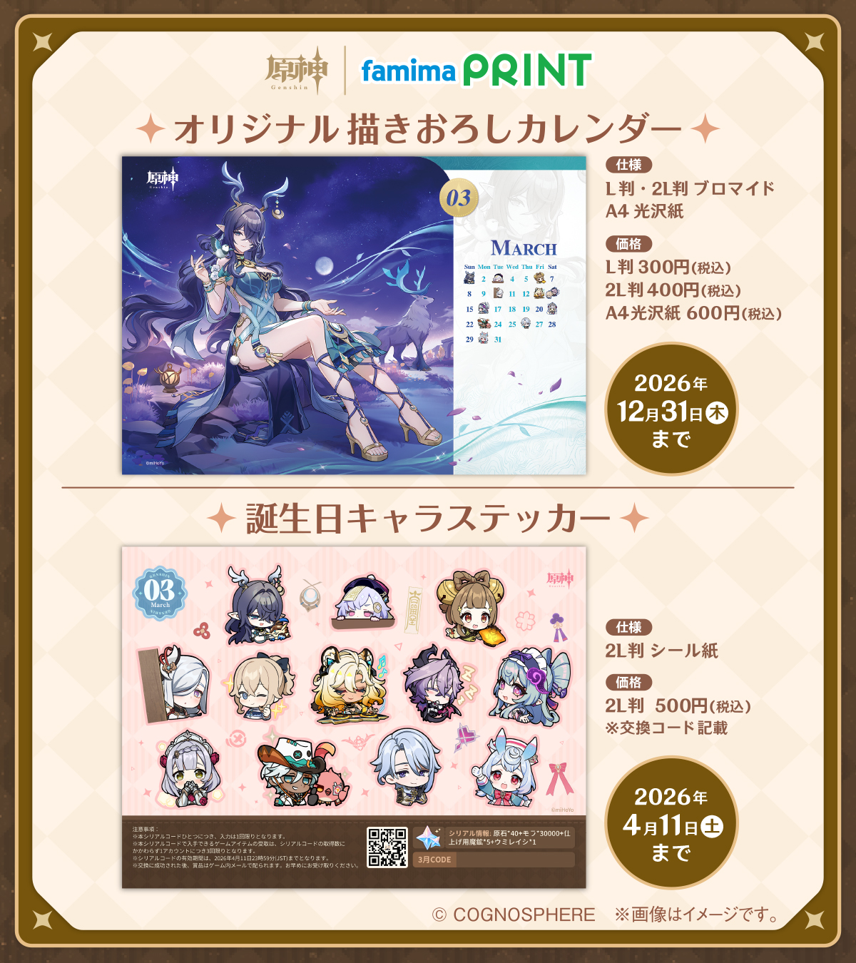 gen-famima-print-calendar-2026-3-design50