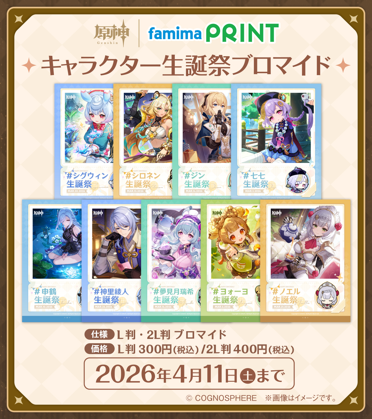 gen-famima-print-calendar-2026-3-design7