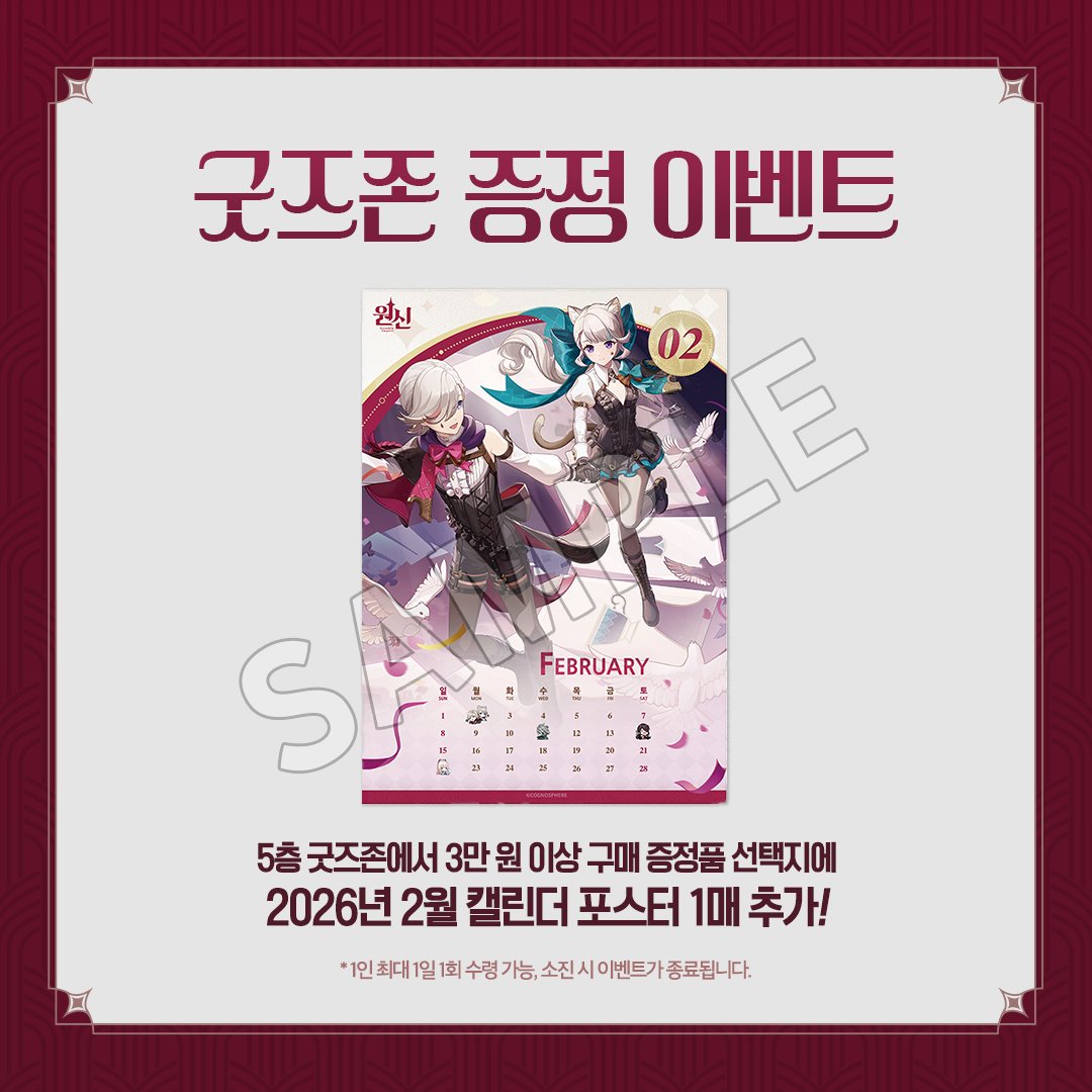 genshin-cafe-in-soul-2026-02-goods-present1