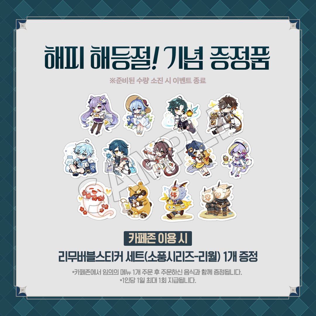 genshin-cafe-in-soul-2026-02-goods-present16