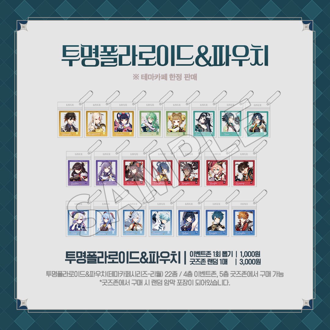 genshin-cafe-in-soul-2026-02-goods-present18