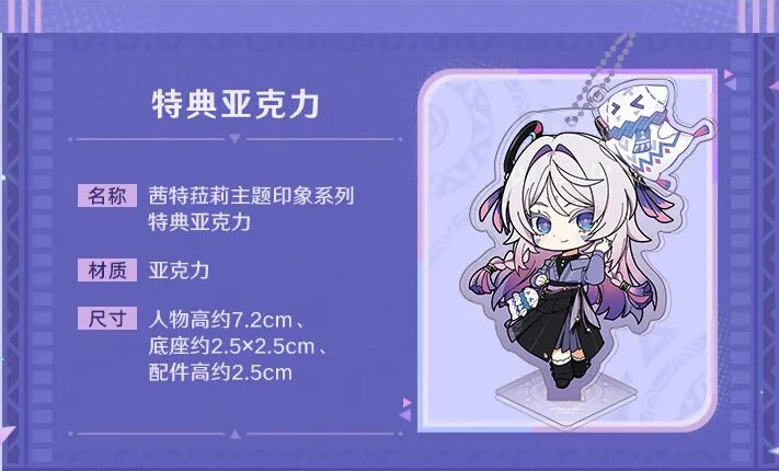 genshin-china-2025-1110-goods-citlali2