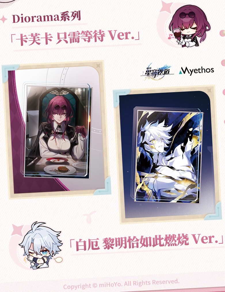 starrail-2026-0203-new-goods-announce21