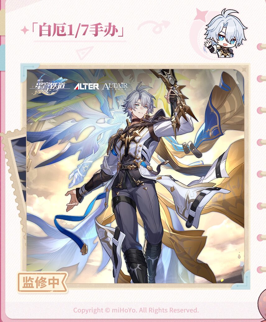 starrail-2026-0203-new-goods-announce31