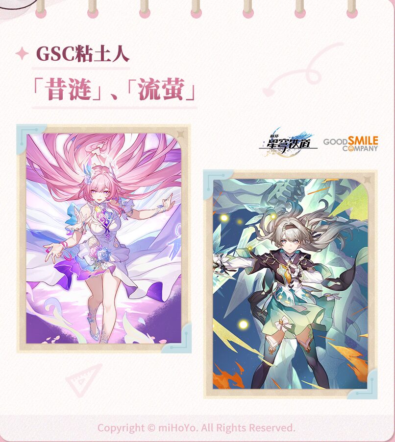 starrail-2026-0203-new-goods-announce71