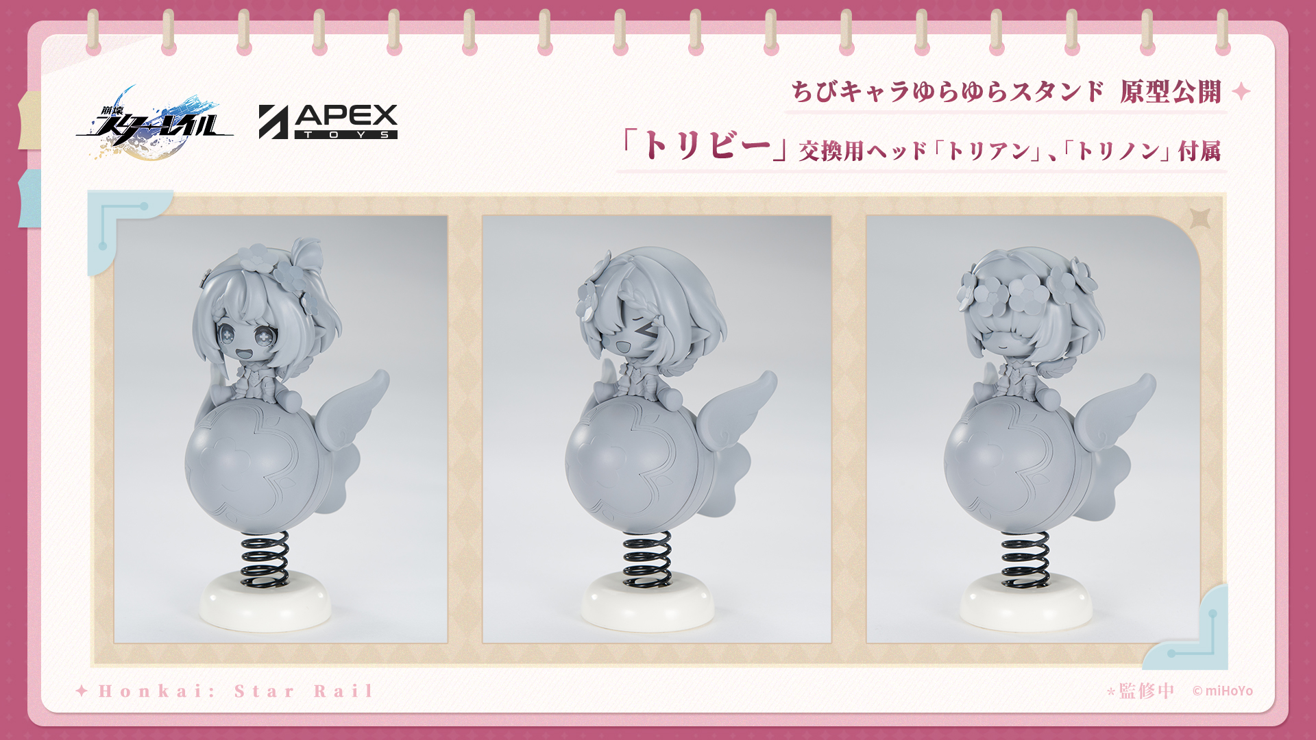 starrail-2026-0203-new-goods-announce81