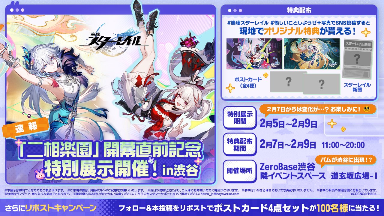 starrail-2026-0205-offline-event1