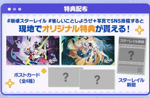 starrail-2026-0205-offline-event2