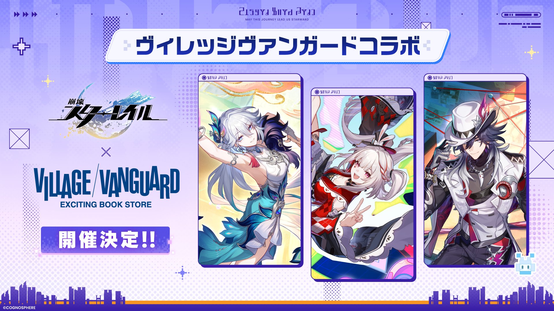 starrail-2026-0212-collabo-announce11