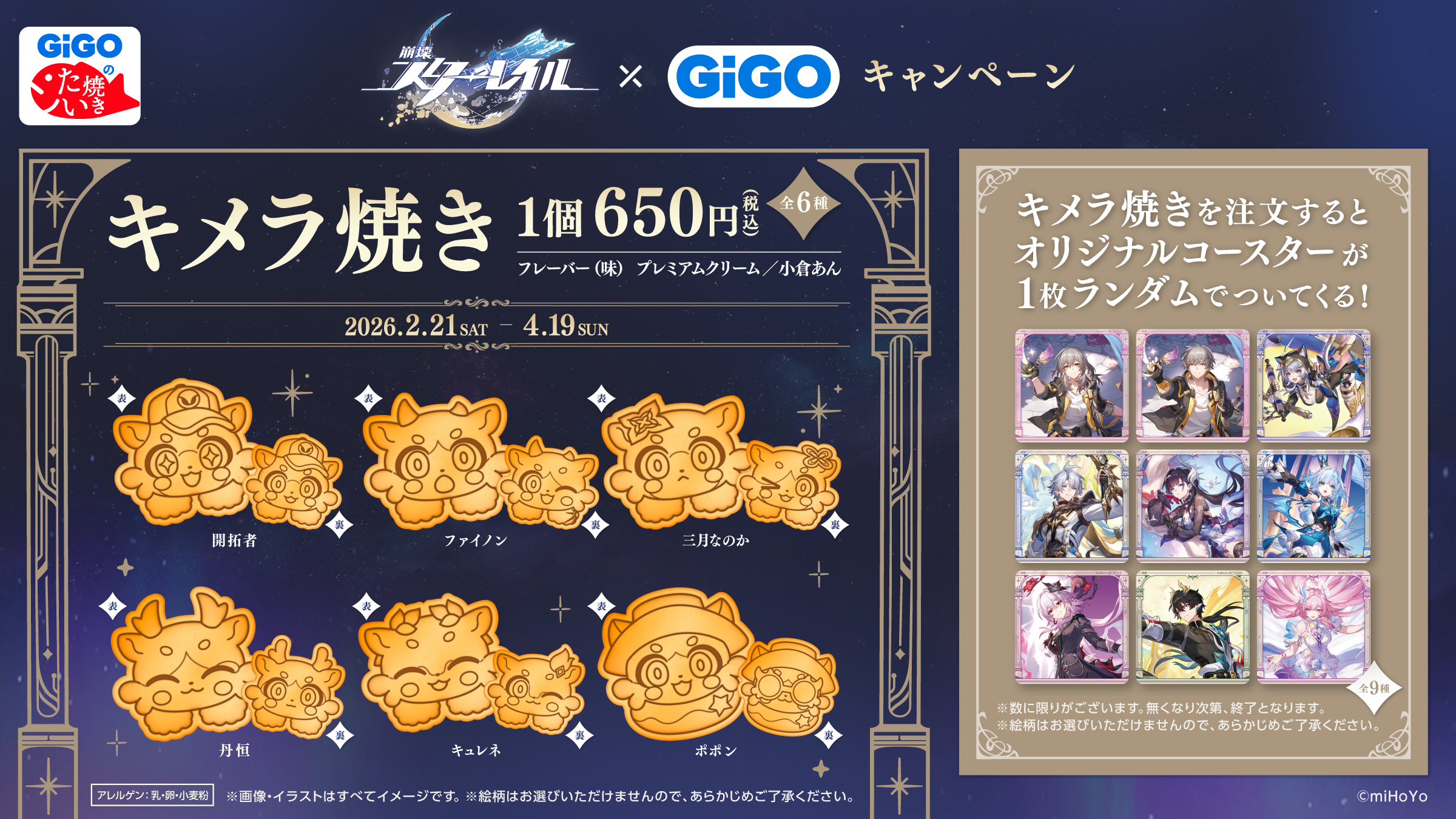 starrail-2026-0212-collabo-announce5