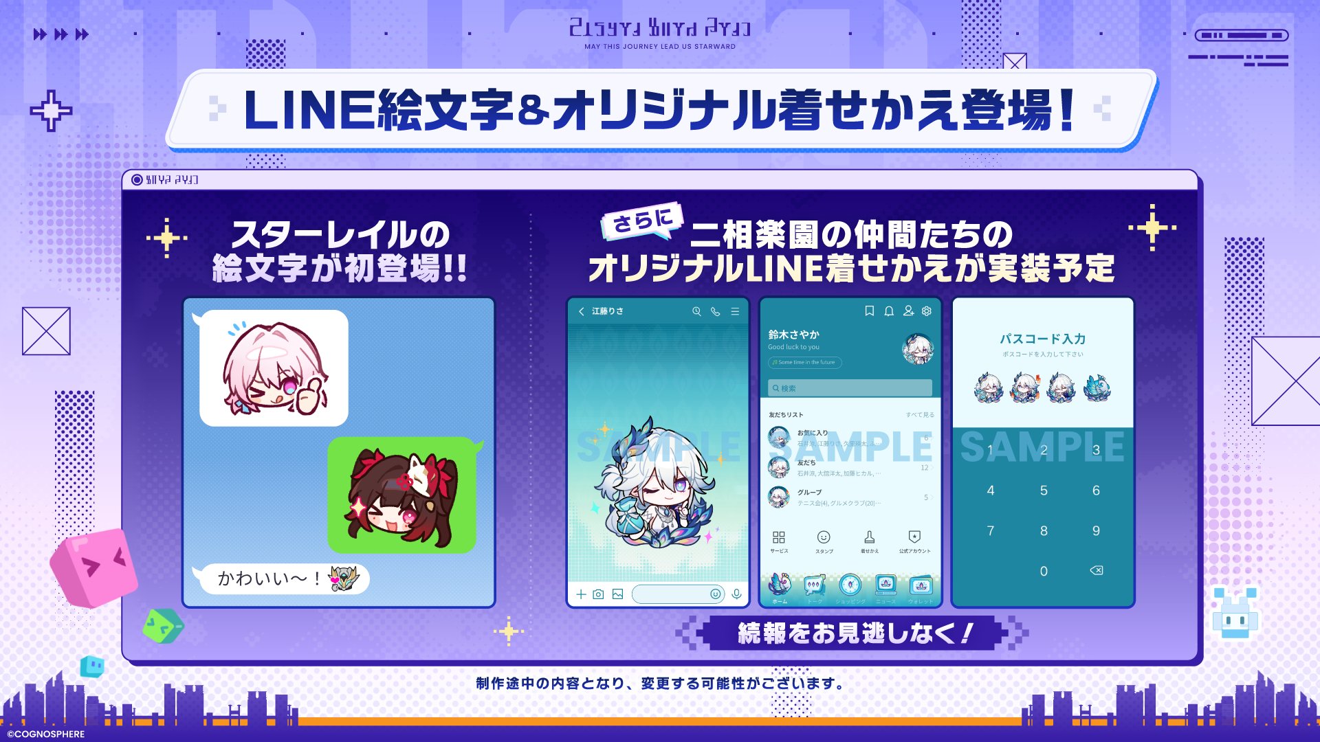 starrail-2026-0212-collabo-announce51