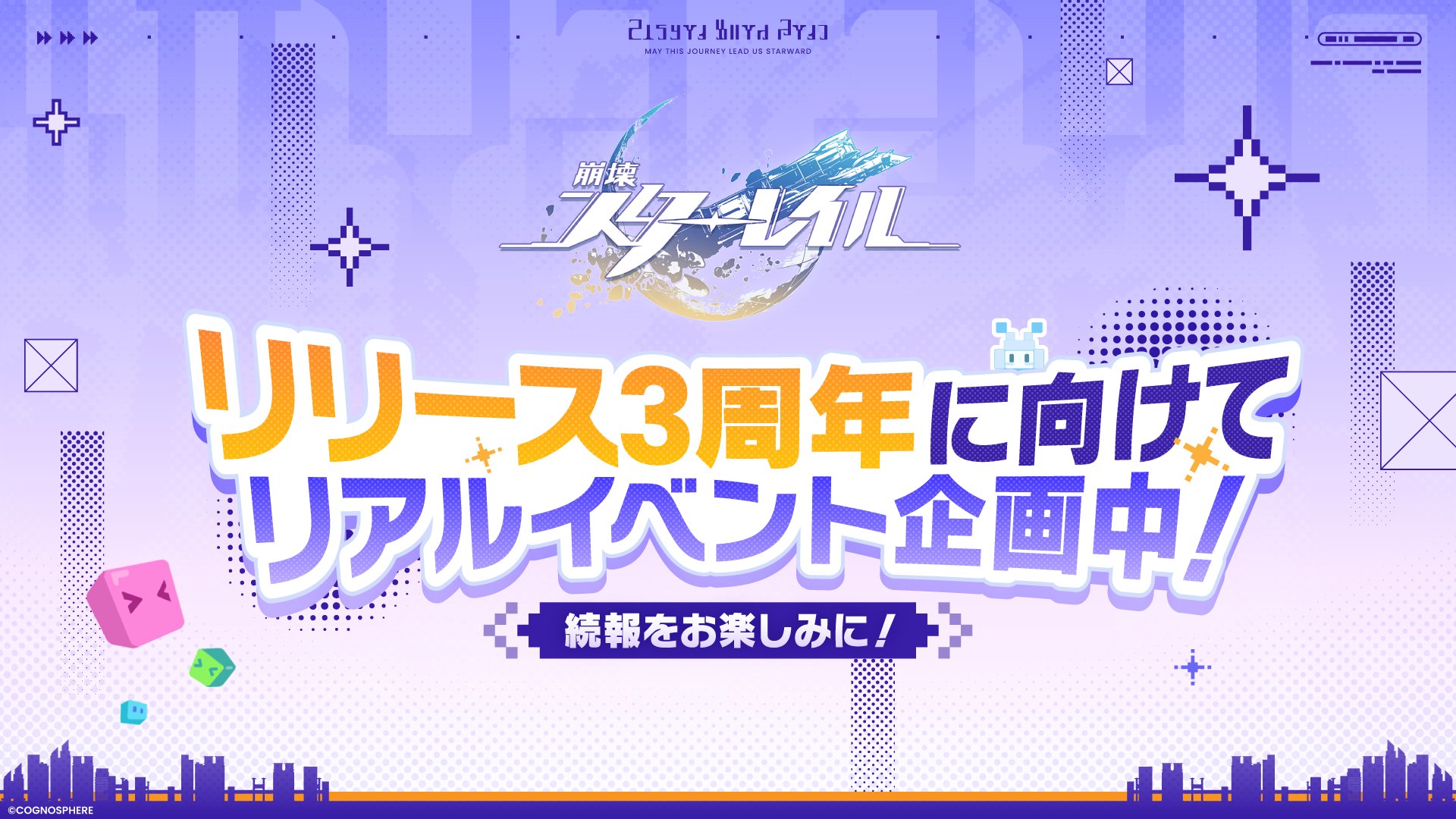 starrail-2026-0212-collabo-announce81