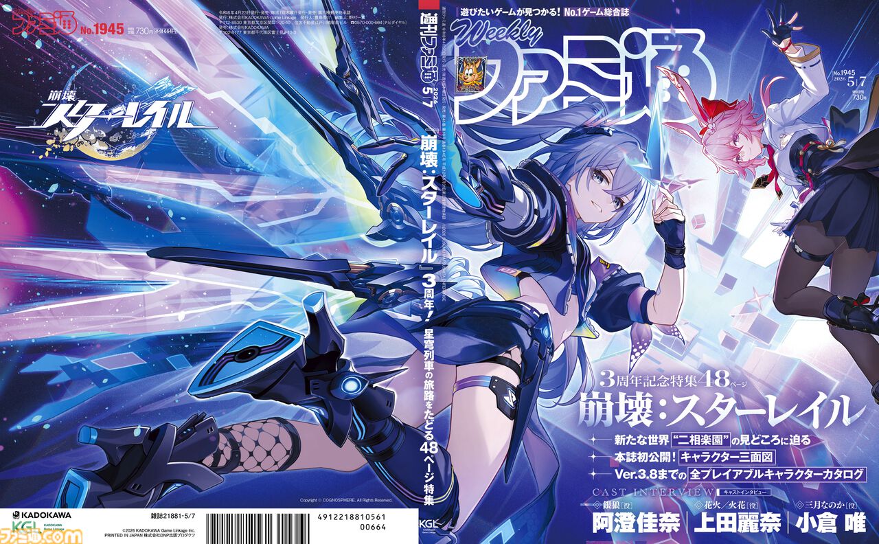 starrail-famitsu-2026-0507-gou-announcestarrail-famitsu-2026-0507-gou-announce38