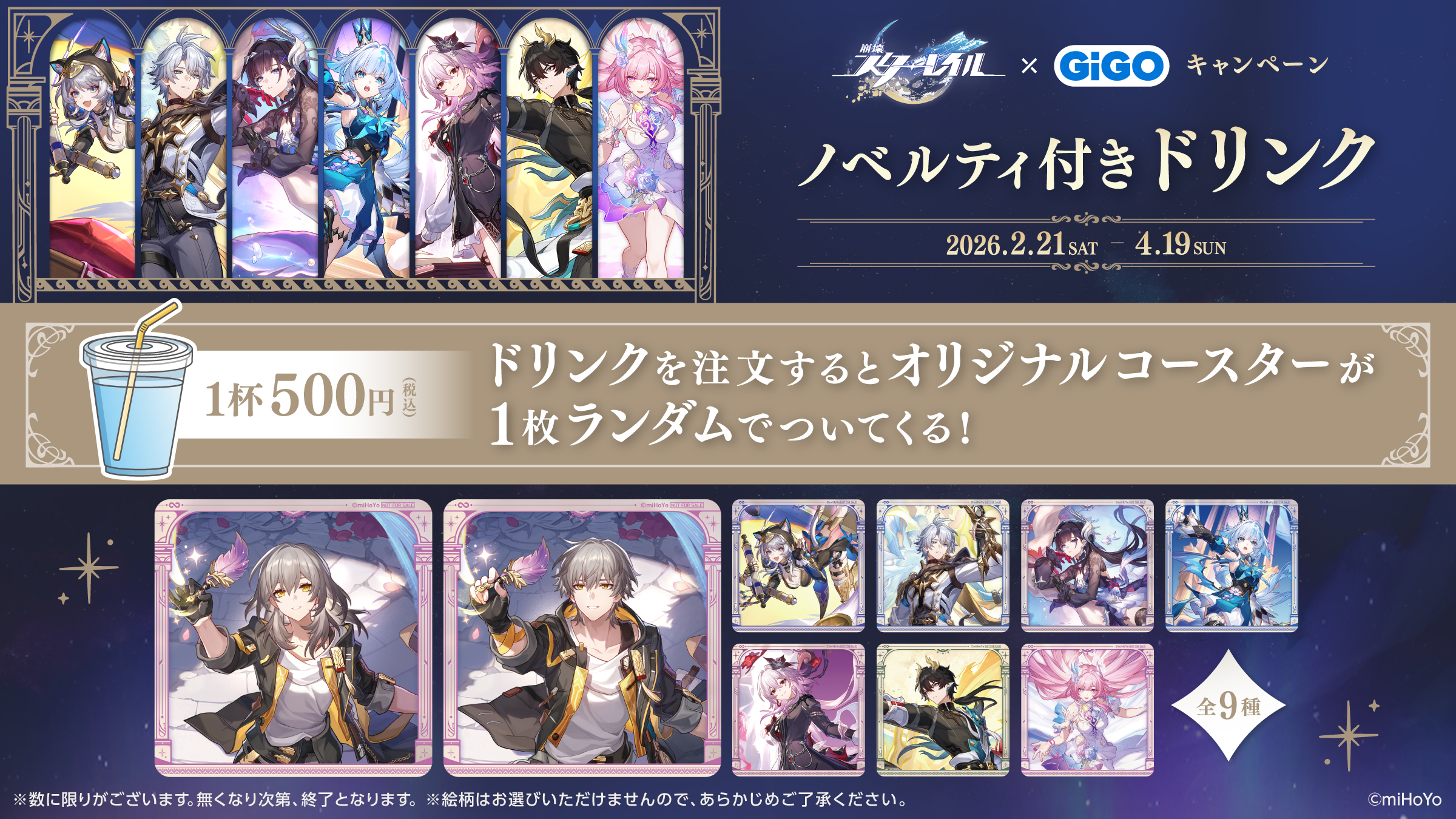 starrail-gigo-campaign-part2-announce22