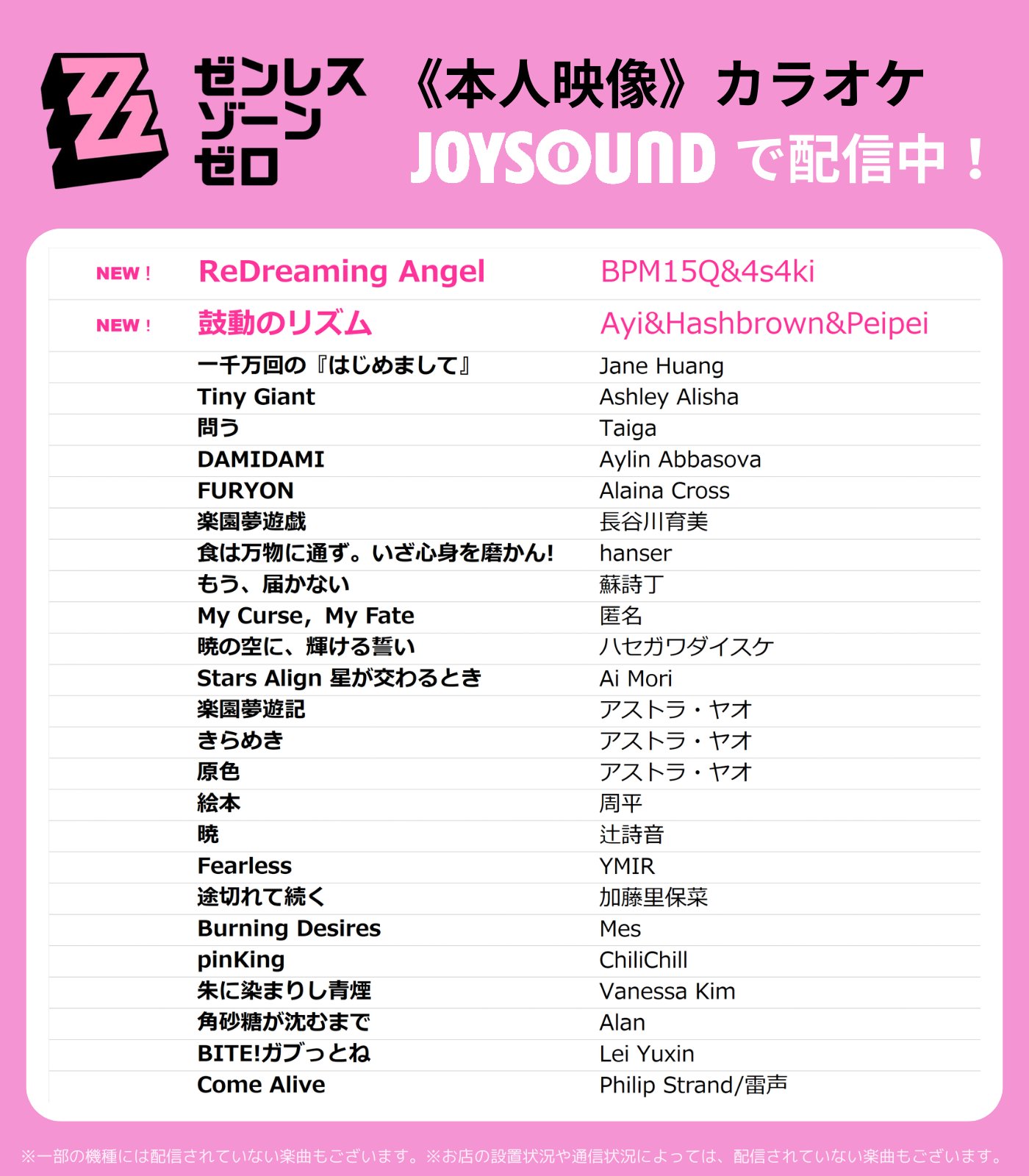 zzz-j-sound-collabo-2026-02-announce3