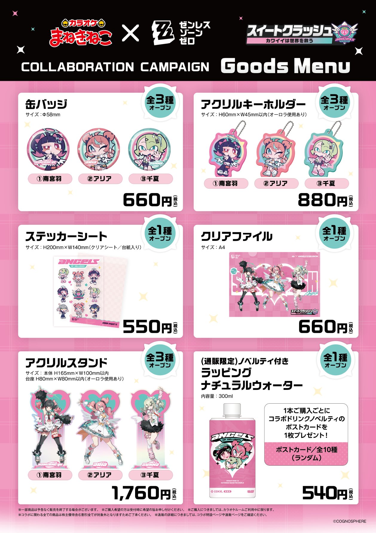 zzz-maneki-angel-collabo-announce21