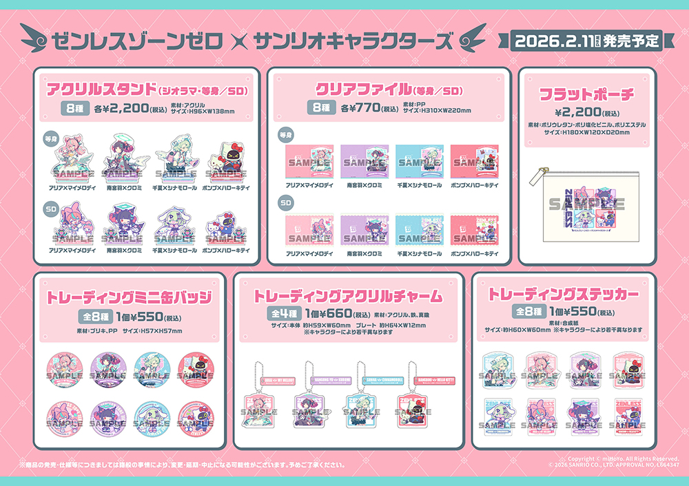 0119臼井修正【解禁未定】260211_zzz-sanrio_goods_MU1_