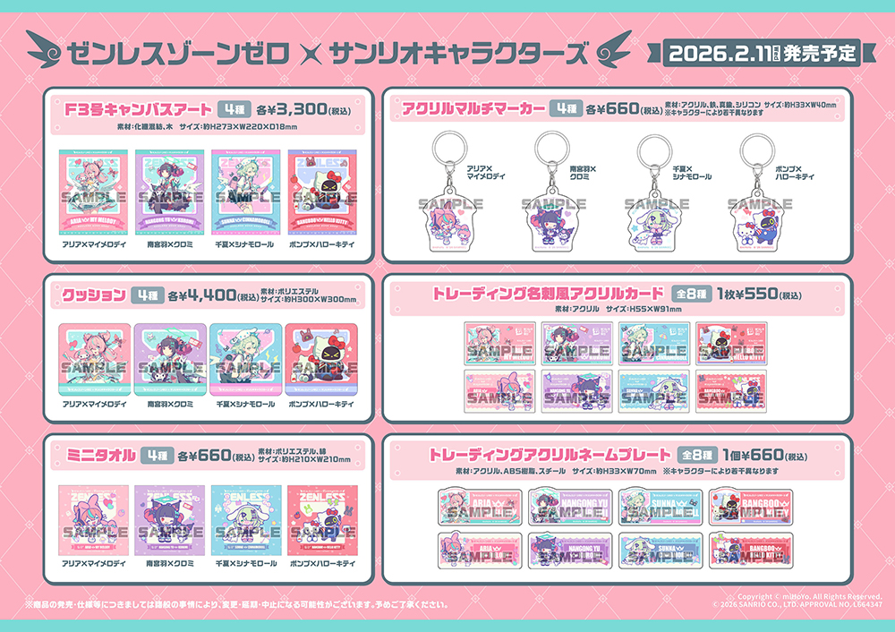 0119臼井修正【解禁未定】260211_zzz-sanrio_goods_MU2_