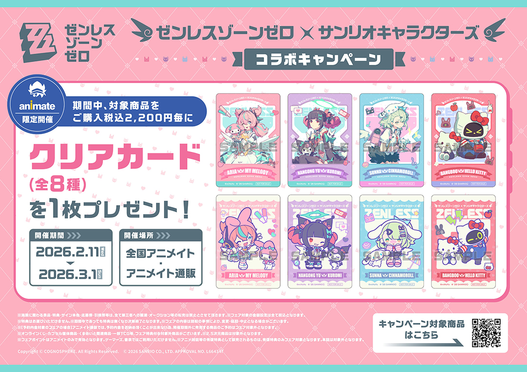 zzz-san-collabo-goods-2026-hanbai25