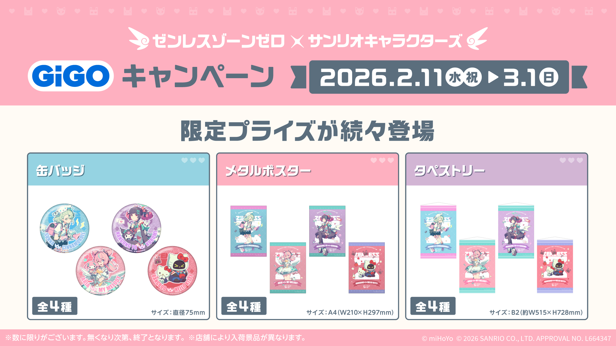 zzz-san-gigo-2026-collabo-campaign-announce112