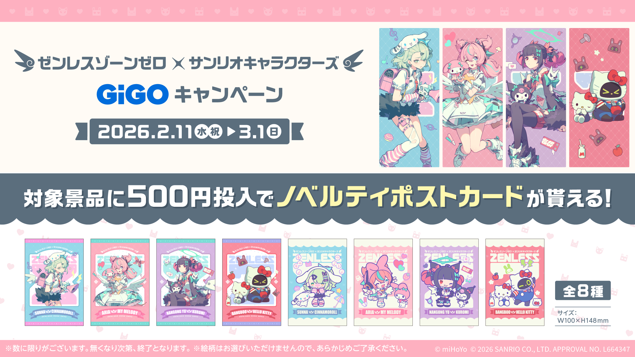 zzz-san-gigo-2026-collabo-campaign-announce121