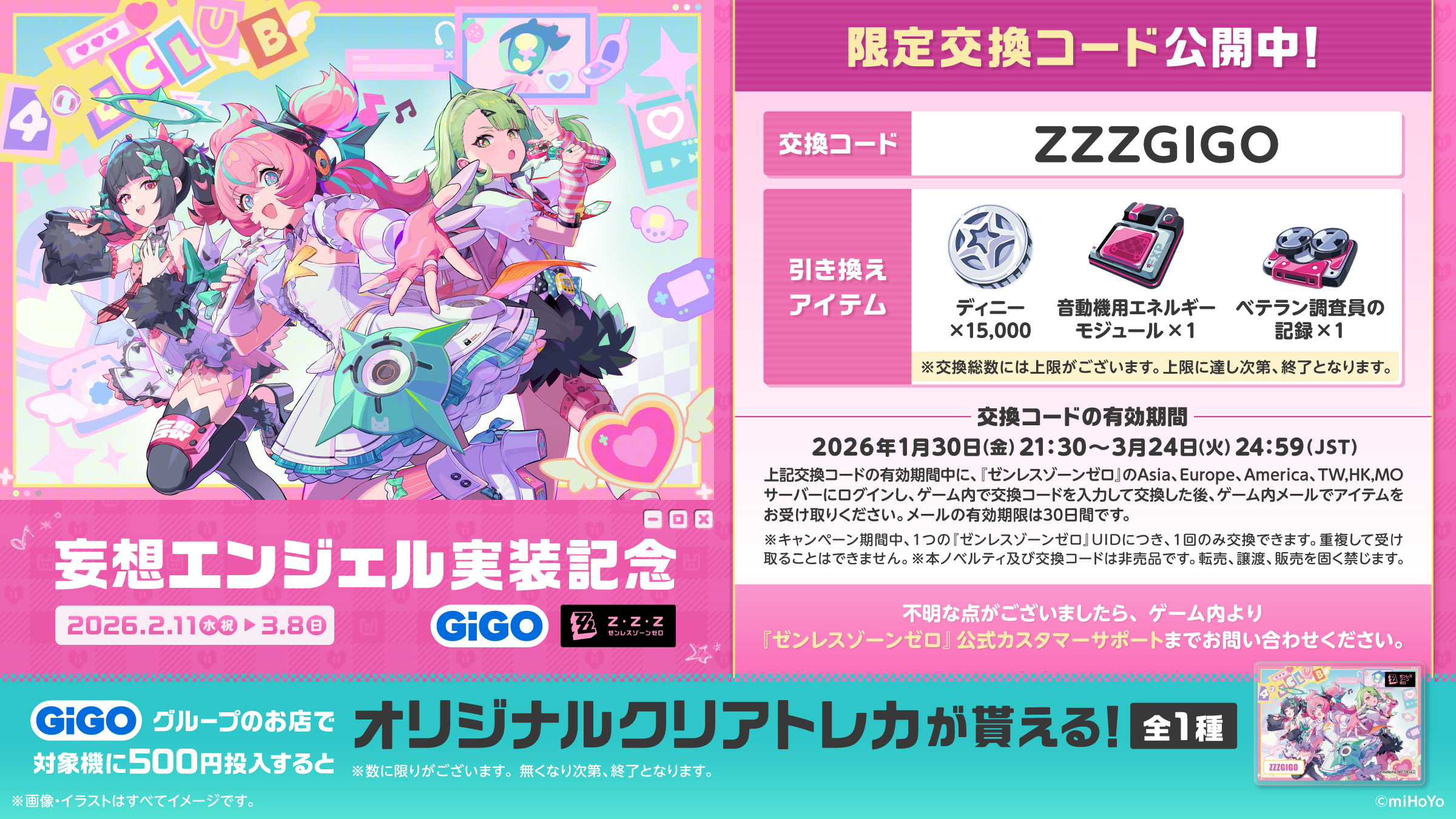 zzz-san-gigo-2026-collabo-campaign-announce26