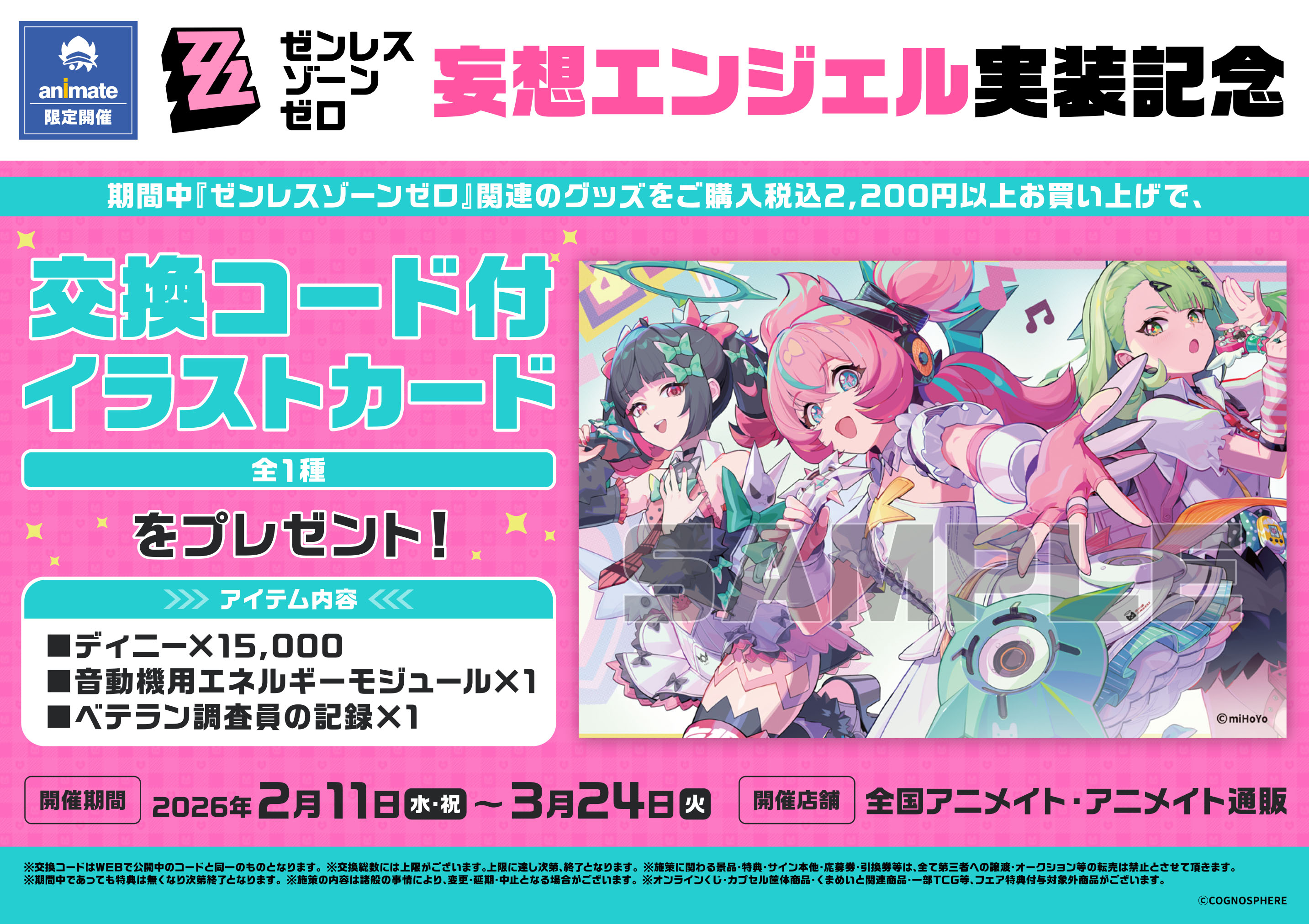 zzz-san-gigo-2026-collabo-campaign-announce27