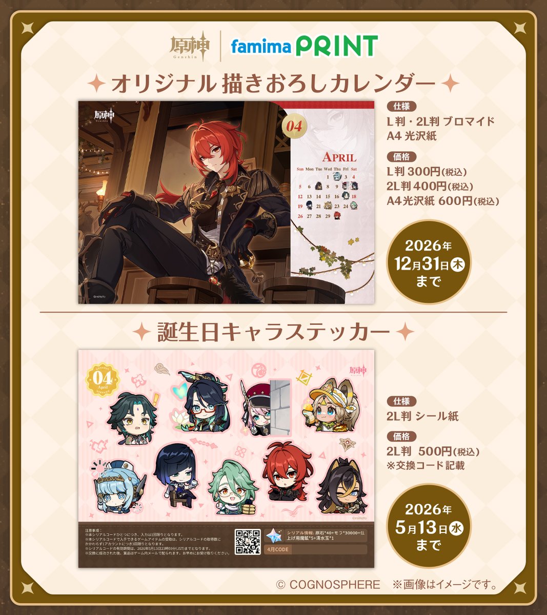 gen-famima-print-calendar-2026-4-design1