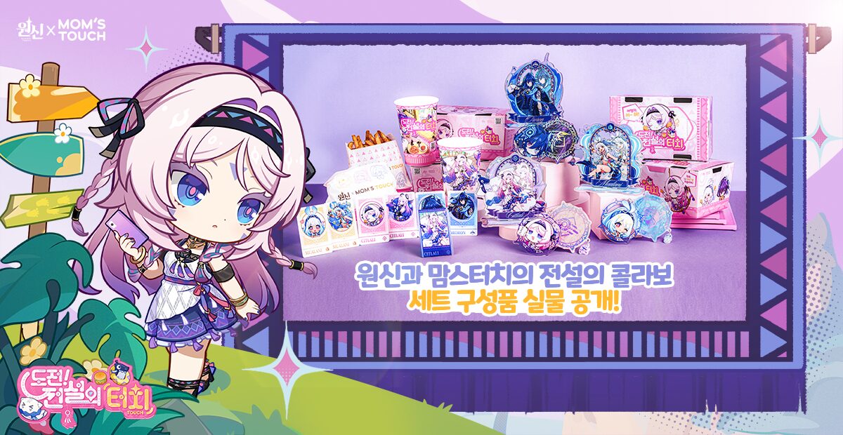 gen-moms-touch-collaboration-2026-goods1