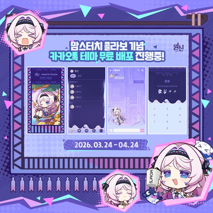 gen-moms-touch-collaboration-2026-kaisai31