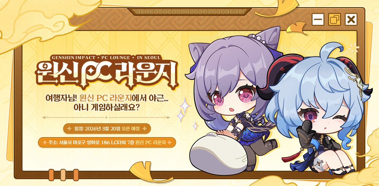 gen-pc-lounge-in-seoul-liyue-theme-goods1