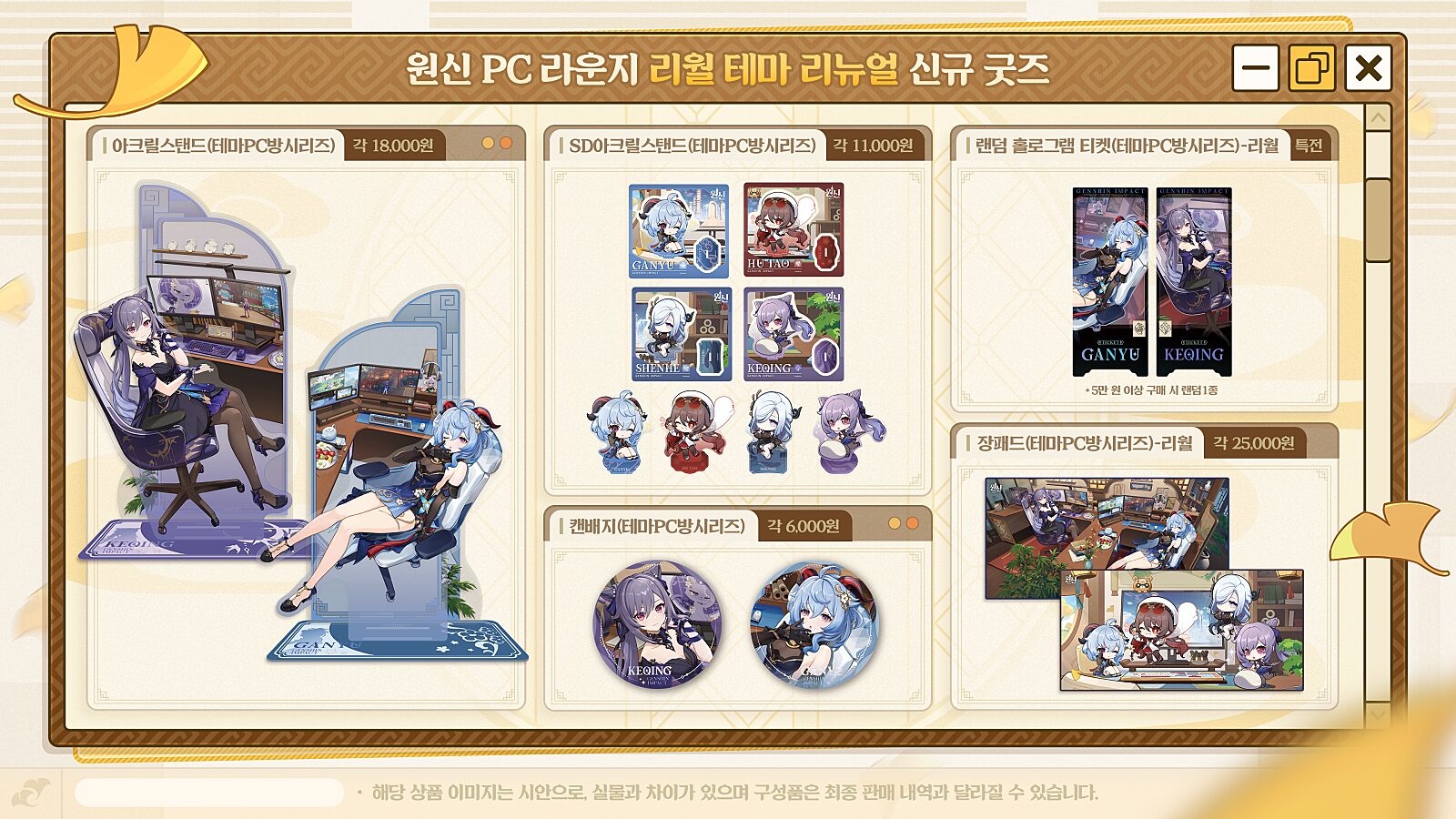 gen-pc-lounge-in-seoul-liyue-theme-goods6