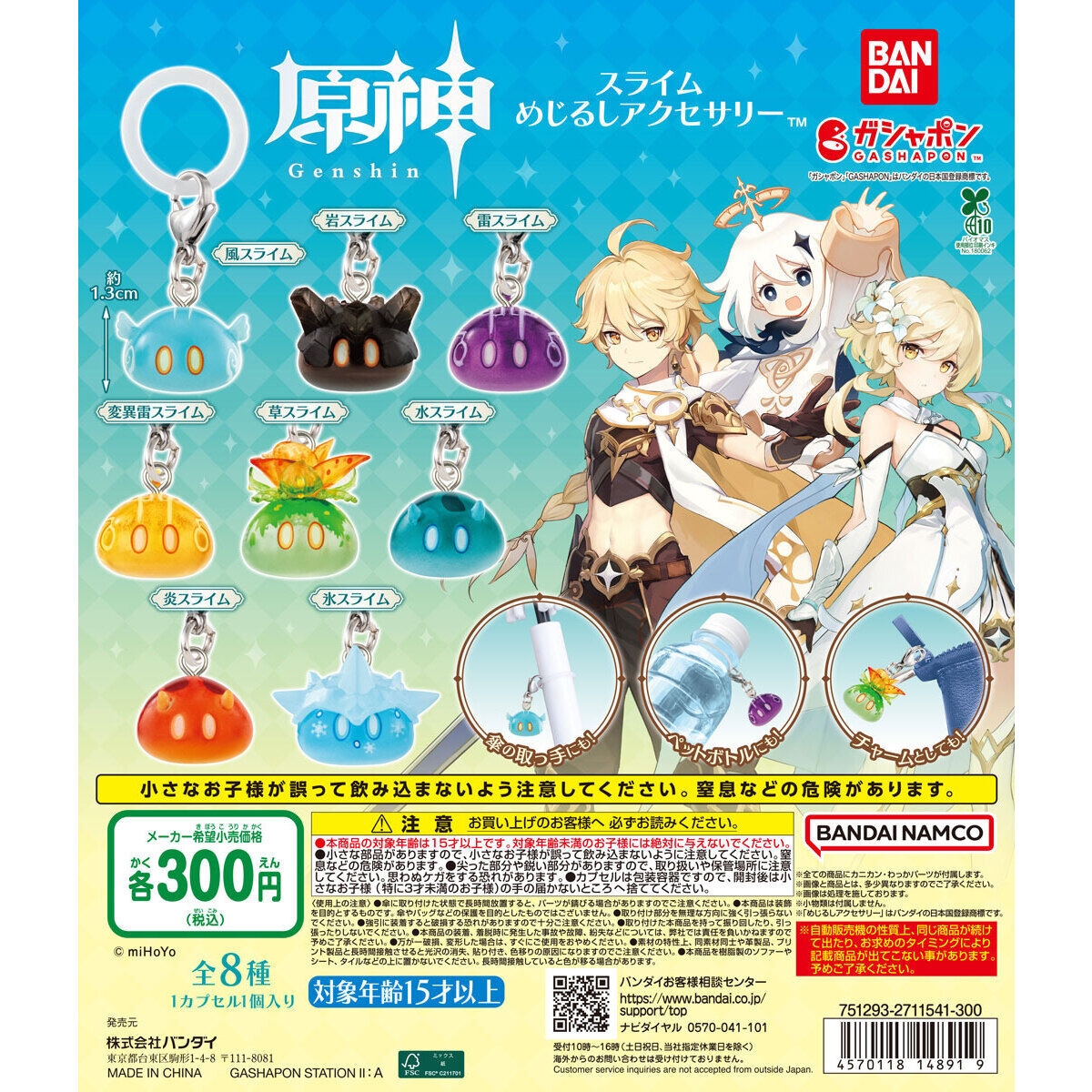 gen-slime-mejirushi-accessory-announce31