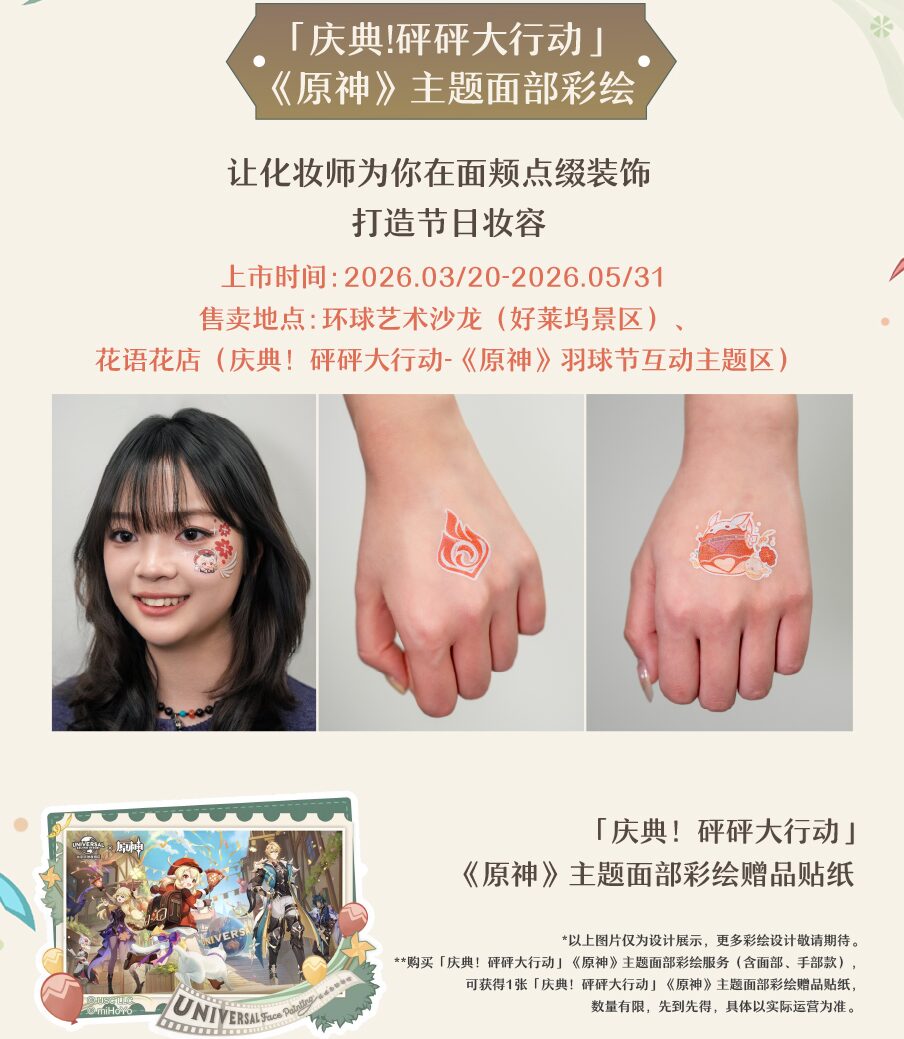 gen-x-universal-studios-beijing-collabo-2026-goods15