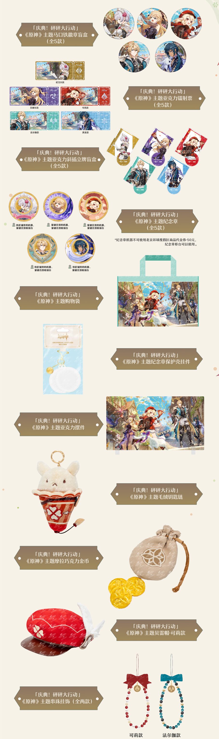 gen-x-universal-studios-beijing-collabo-2026-goods81