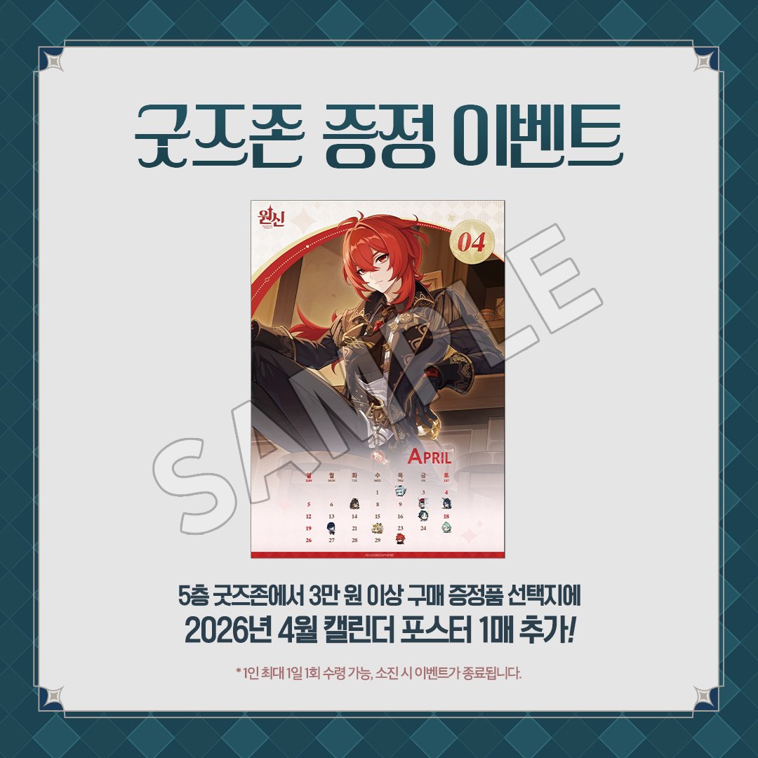 genshin-cafe-in-soul-2026-04-goods-present1