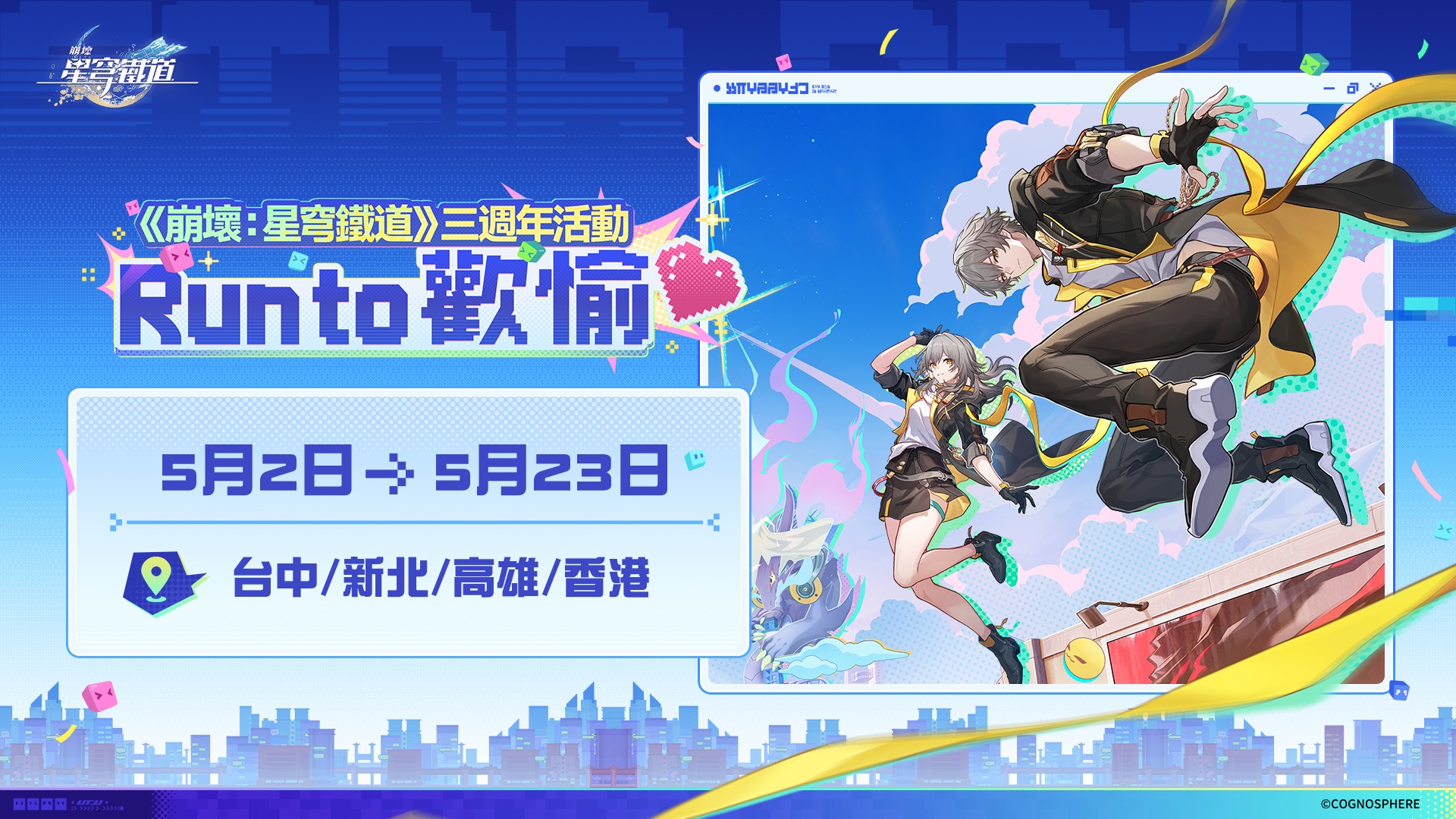 starrail-3year-hongkong-event-announce1