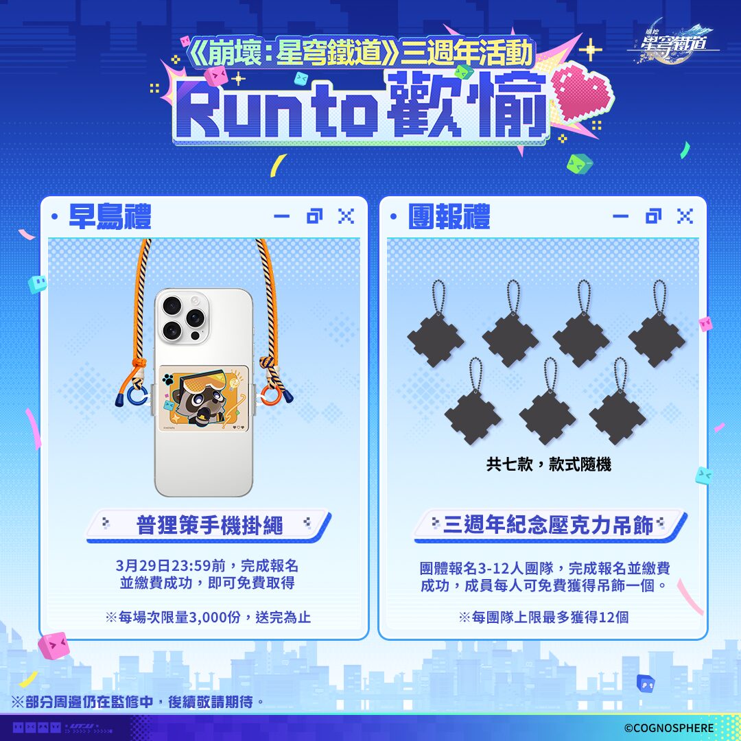 starrail-3year-hongkong-event-announce11