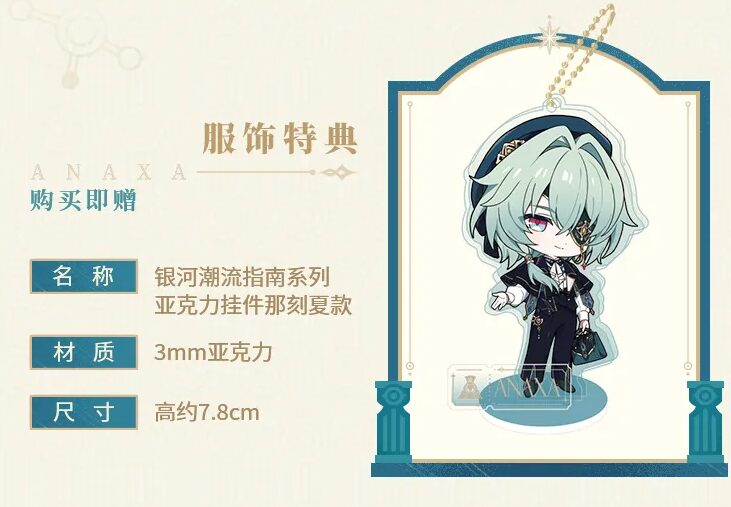 starrail-china-goods-2026-0305-anaxa2