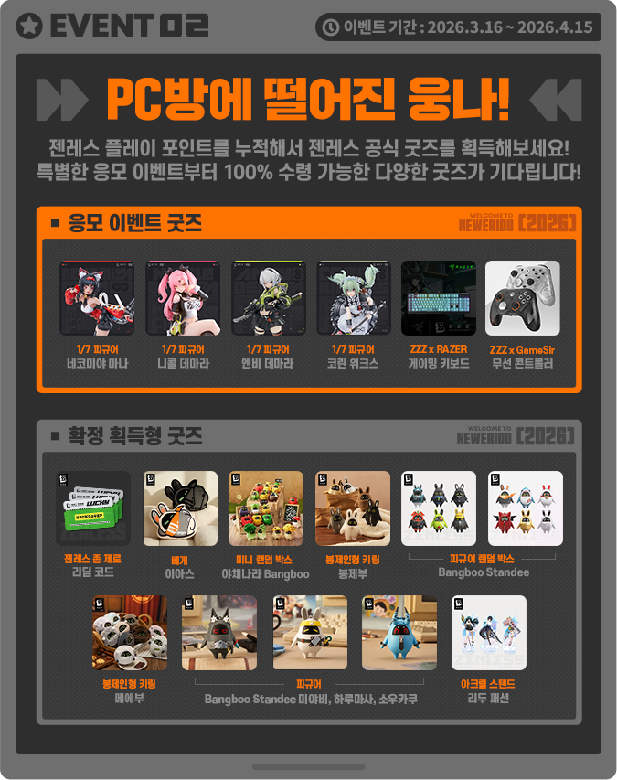 zzz-hoyo-pc-room-2026-event-announce11