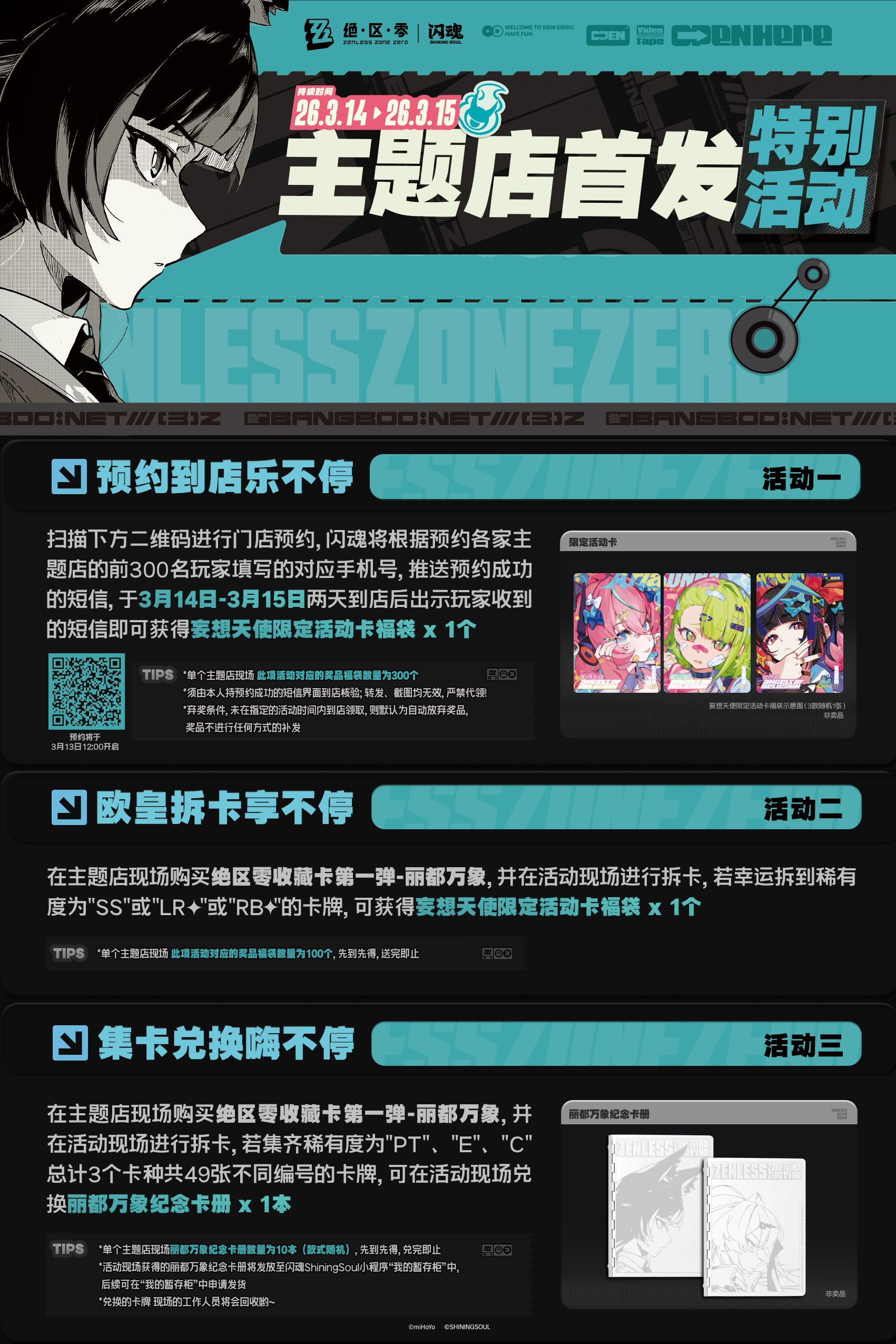 zzz-shiningsoul-collabo-2026-angel-card-event11