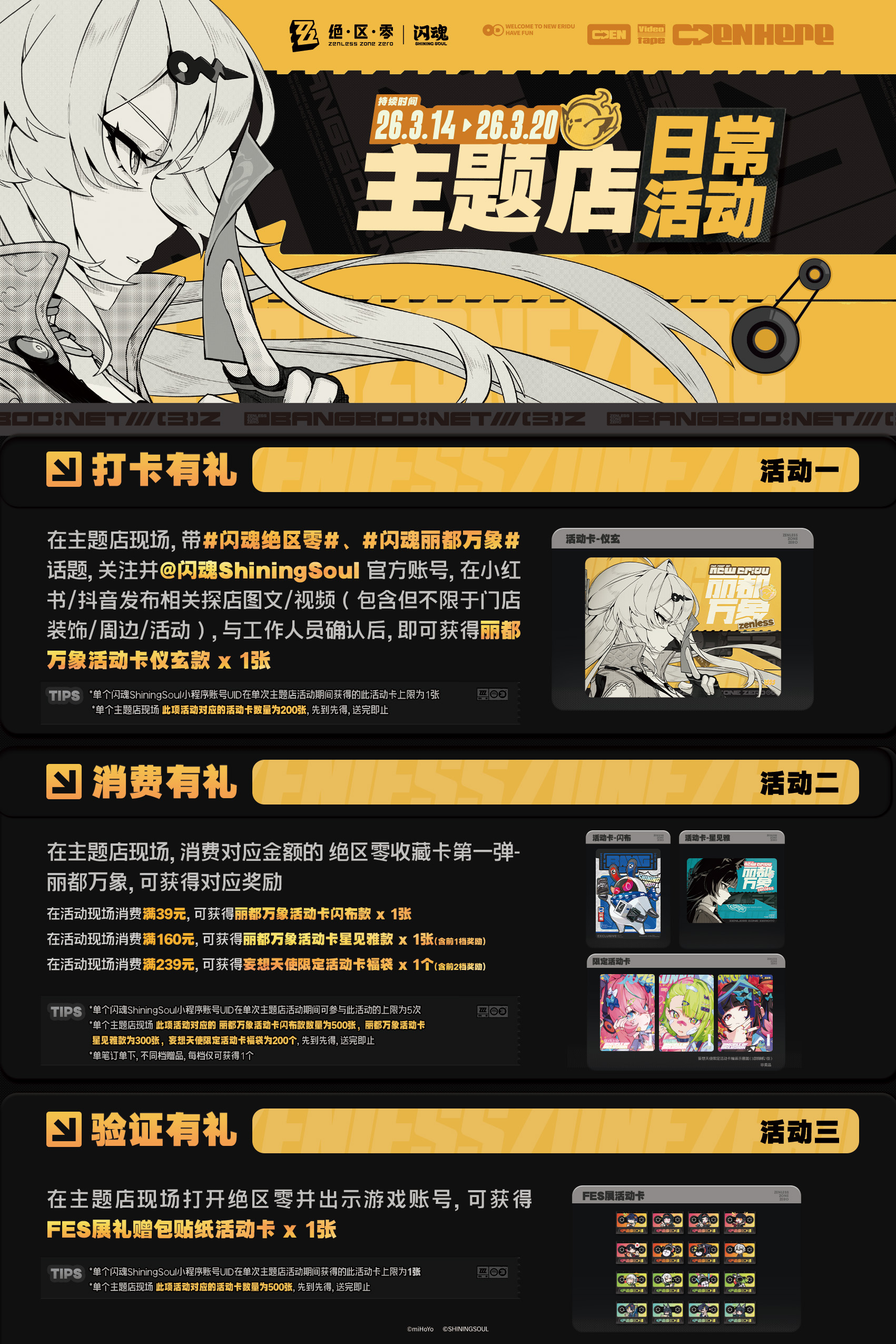 zzz-shiningsoul-collabo-2026-angel-card-event21