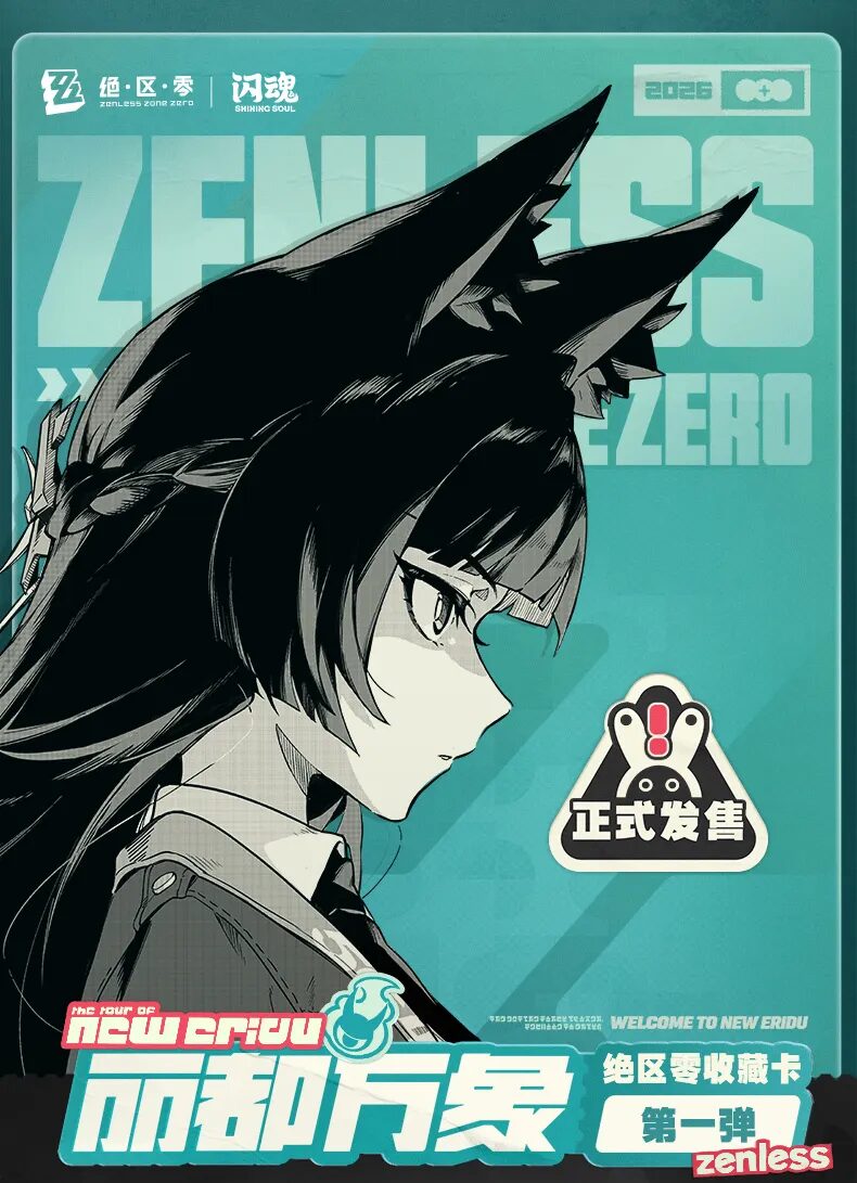 zzz-shiningsoul-collection-card-part1-announce1