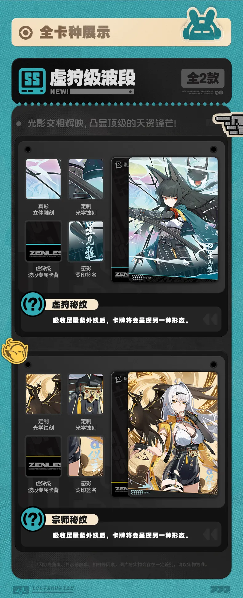 zzz-shiningsoul-collection-card-part1-announce201