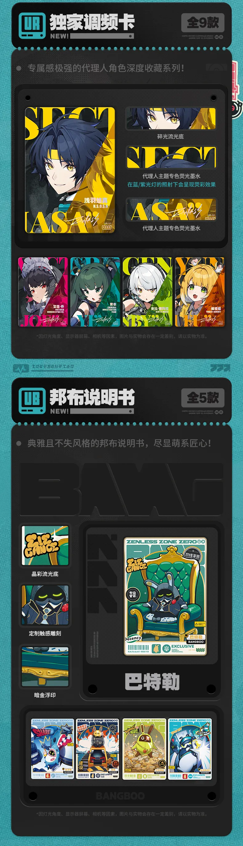 zzz-shiningsoul-collection-card-part1-announce221