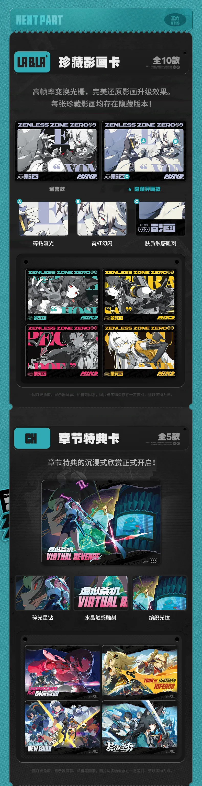 zzz-shiningsoul-collection-card-part1-announce231