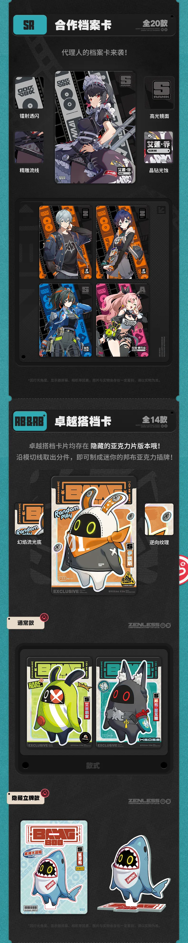 zzz-shiningsoul-collection-card-part1-announce251