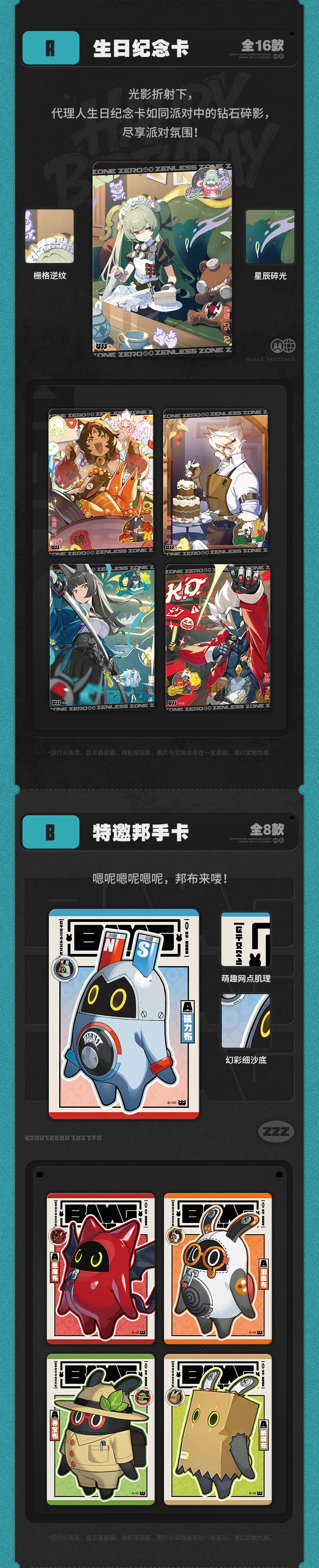 zzz-shiningsoul-collection-card-part1-announce261