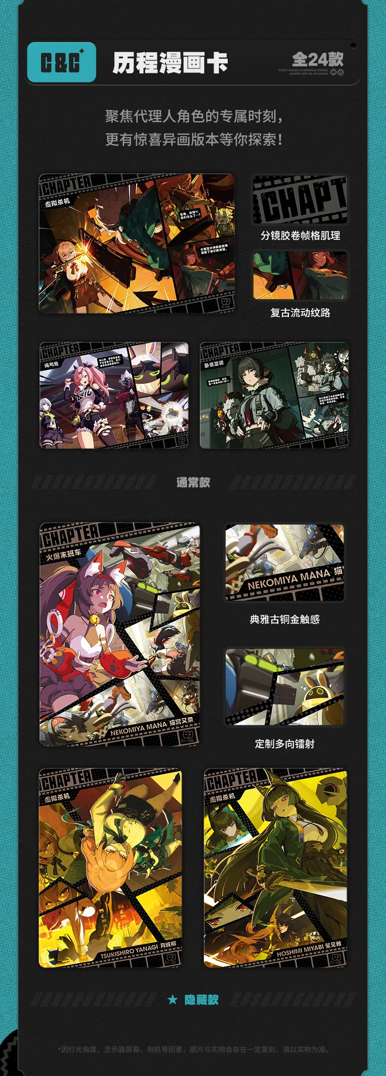 zzz-shiningsoul-collection-card-part1-announce271